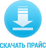 Нажмите, чтобы скачать прайс-лист компании «Кёрлинг»